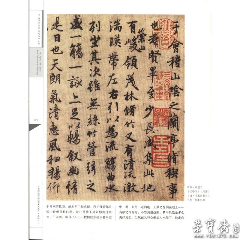 中国历代书画家的传奇故事.谢先莹著图片