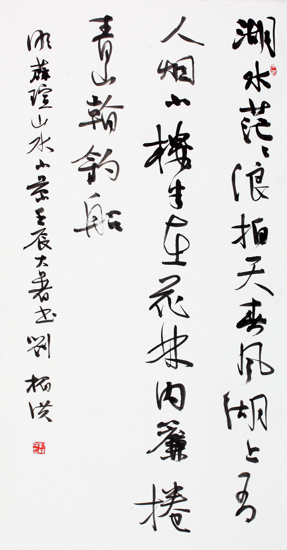 艺术家刘楣洪个人官网,刘楣洪书法作品欣赏-荣宝斋在线,书画拍卖平台