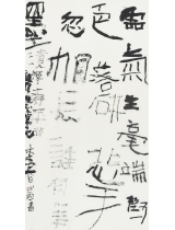 曾翔书法作品