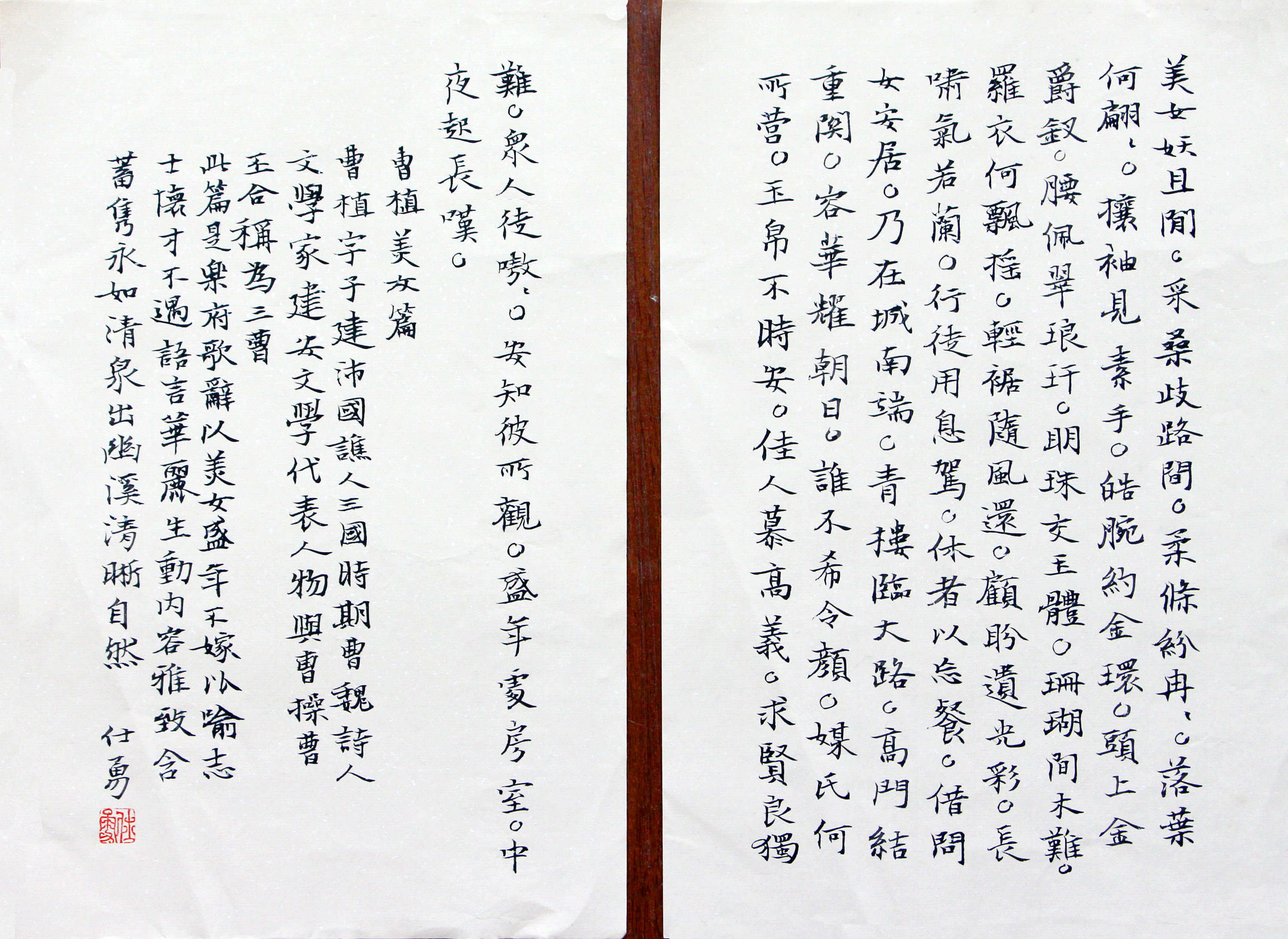 夏仕勇书法作品