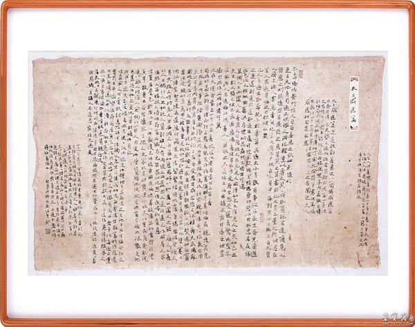 杨文浏行书横幅《太上感应篇》