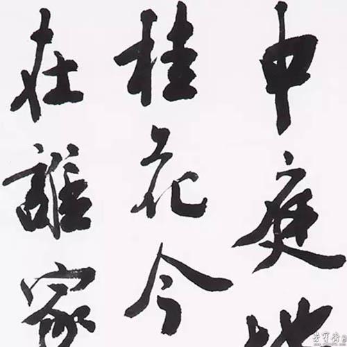 名家精品丨邱振中行书立轴即将开拍