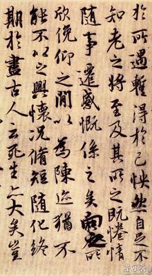 《兰亭序》