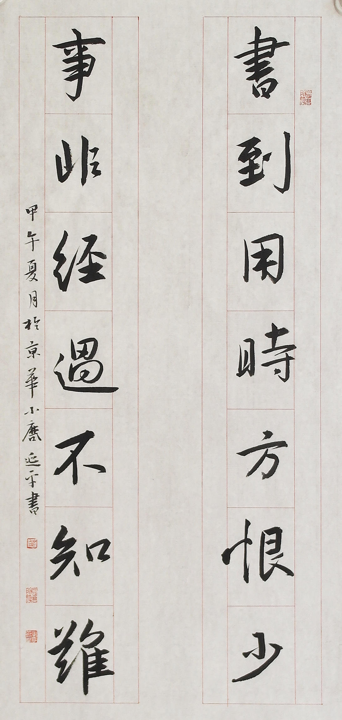 行书 书到事非 七言联