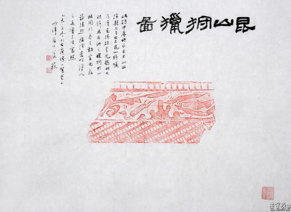 5,芦荻汉砖题跋《昆山狩猎图》