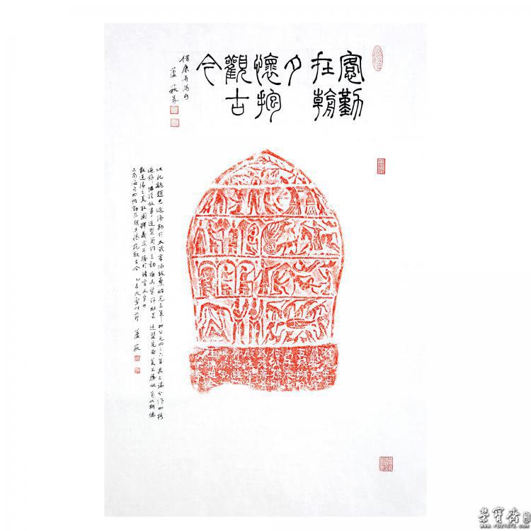 芦荻拓片题跋《北魏赵忠造像》