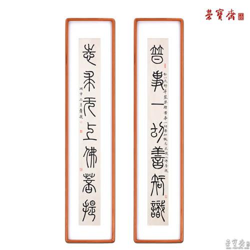无上清宁丨萧汉篆书《弘一大师华严集联》专场