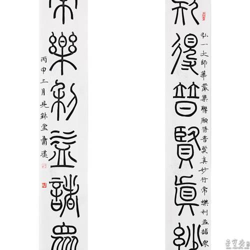 无上清宁丨萧汉篆书《弘一大师华严集联》专场