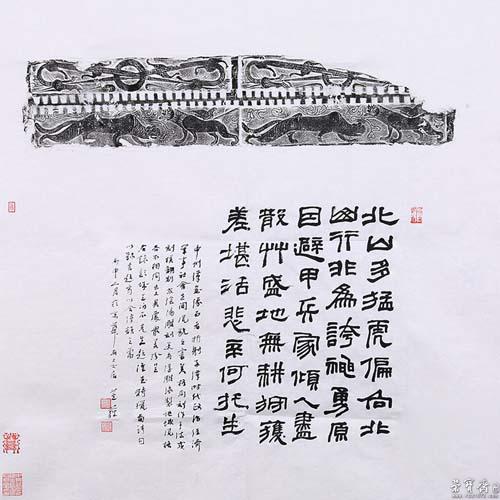 芦荻题汉画像砖拓片《山林狩猎》