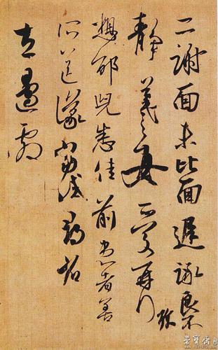 王羲之《二谢帖》