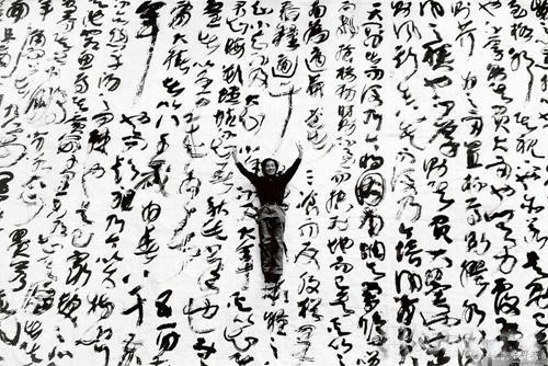王冬龄与自己创作的大字书法《逍遥游》2003.11