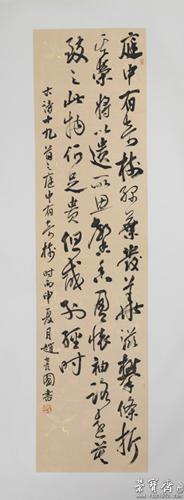 行书《古诗十九首庭中有奇树》竖幅 作者:赵彦国 品类:书法
