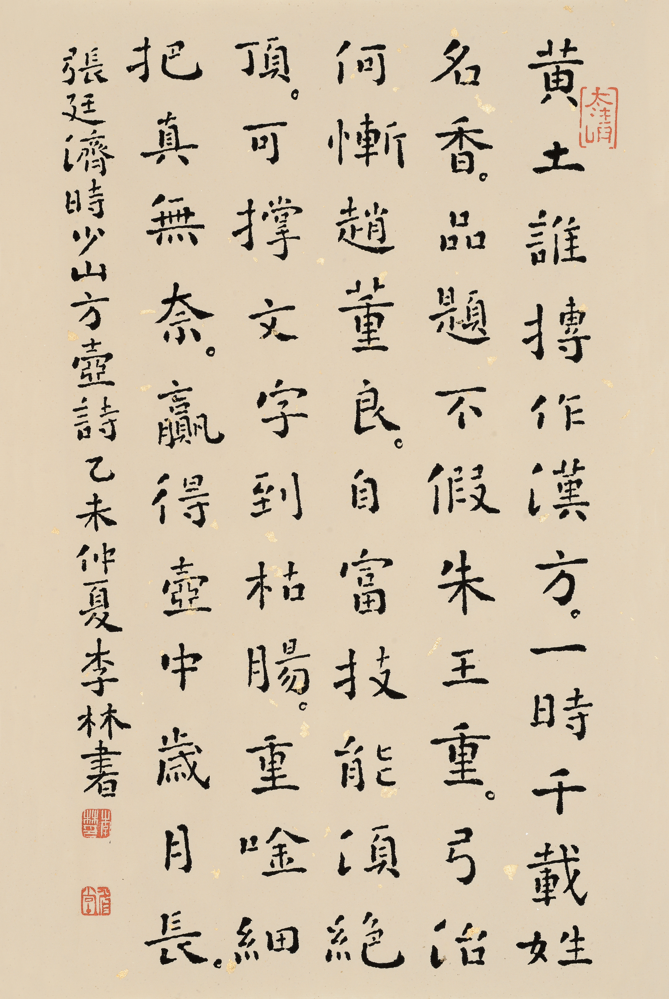 艺术家李林个人官网,李林书法作品欣赏-荣宝斋在线