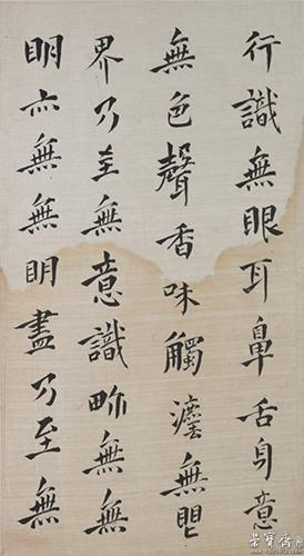 中国古代书画研究系列展 我来添尔一峰青——傅山书画精品展