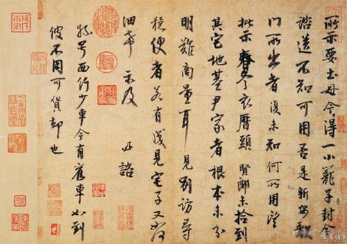 北宋 李建中 土母帖