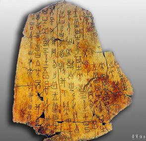 中国的书法艺术就是汉字的书写艺术,可以追溯到甲骨文