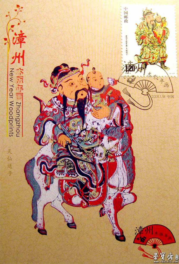 【丁酉大吉 木版年画】漳州木版年画