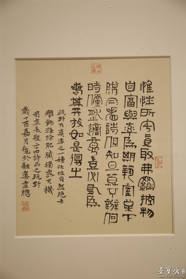 书法篆刻展       相关阅读:         景山前街——王玉平画展开幕