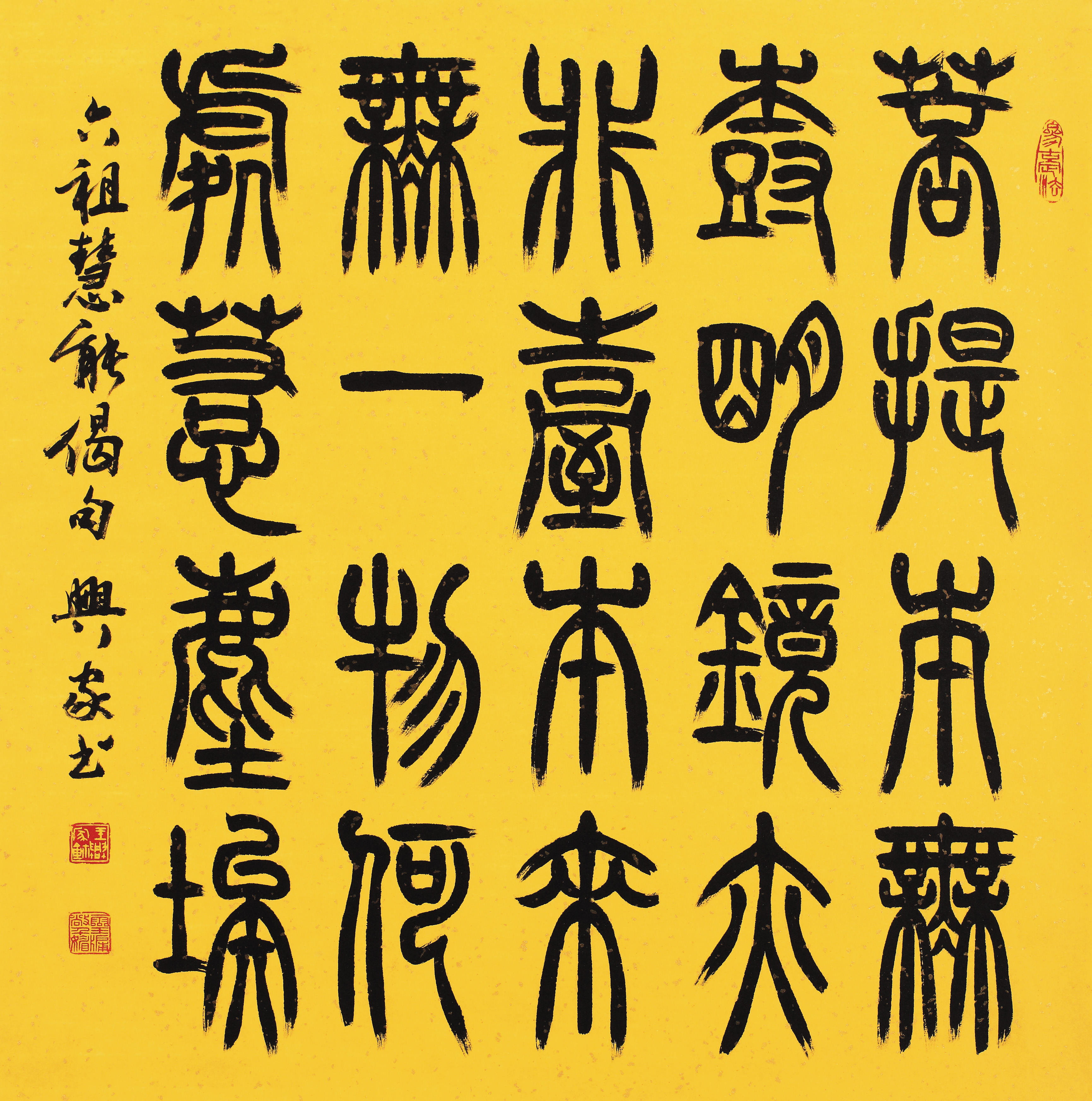 六祖慧能偈句 68×68cm(篆书)