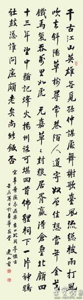 辛弃疾词 240x68cm