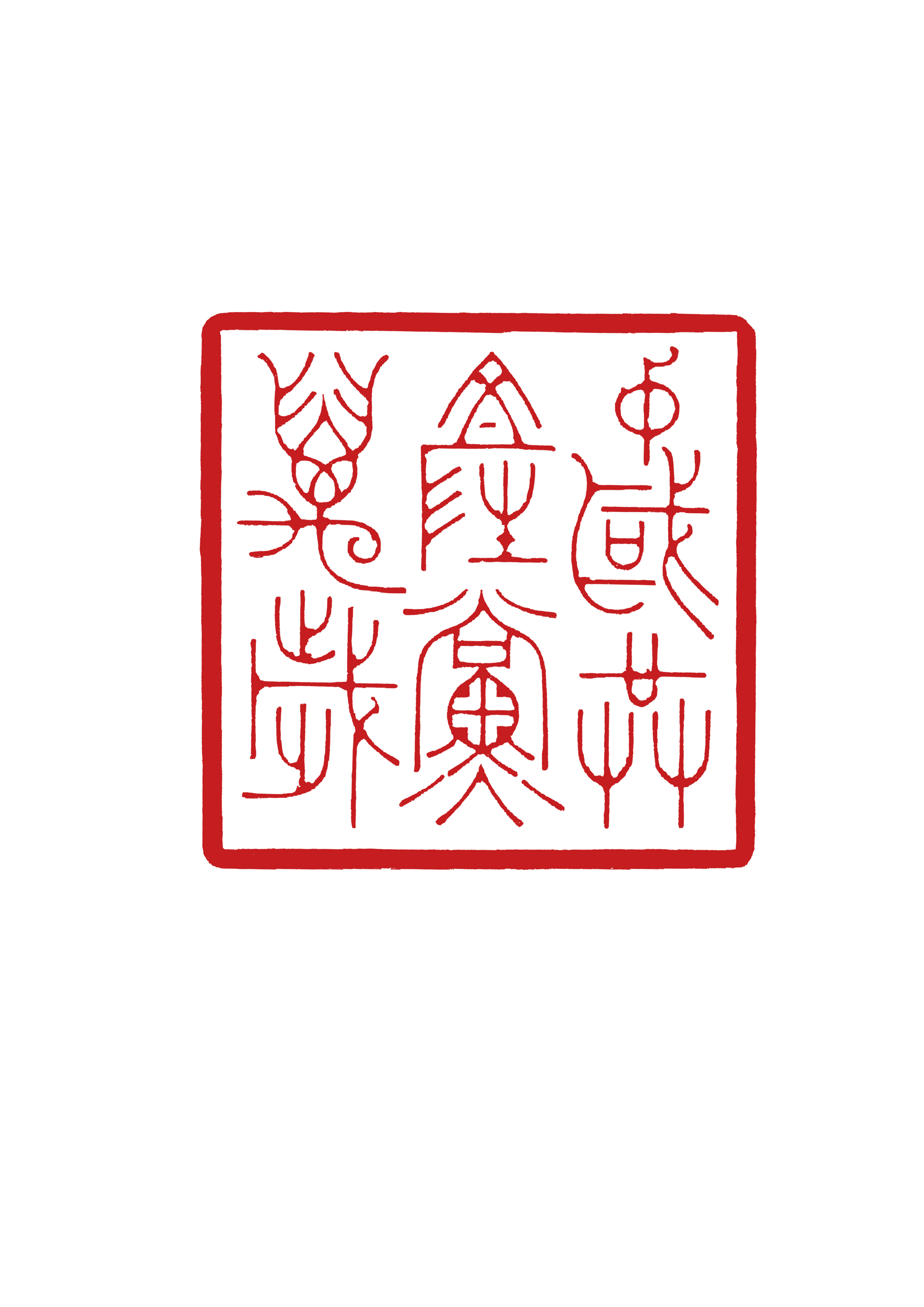 李侃作品